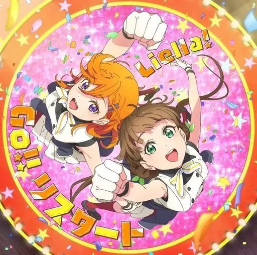 Liella! CD まとめ売り ラブライブ!スーパースター!! CDまとめ売り Liella! CD まとめ