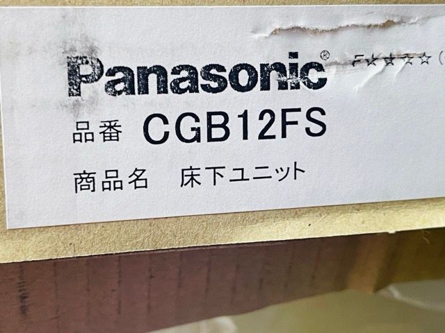新作限定モデル予約開始！ パナソニック 床下ユニット 1200タイプ PANASONIC CGB12FS 床下収納 深型 住宅設備 514417