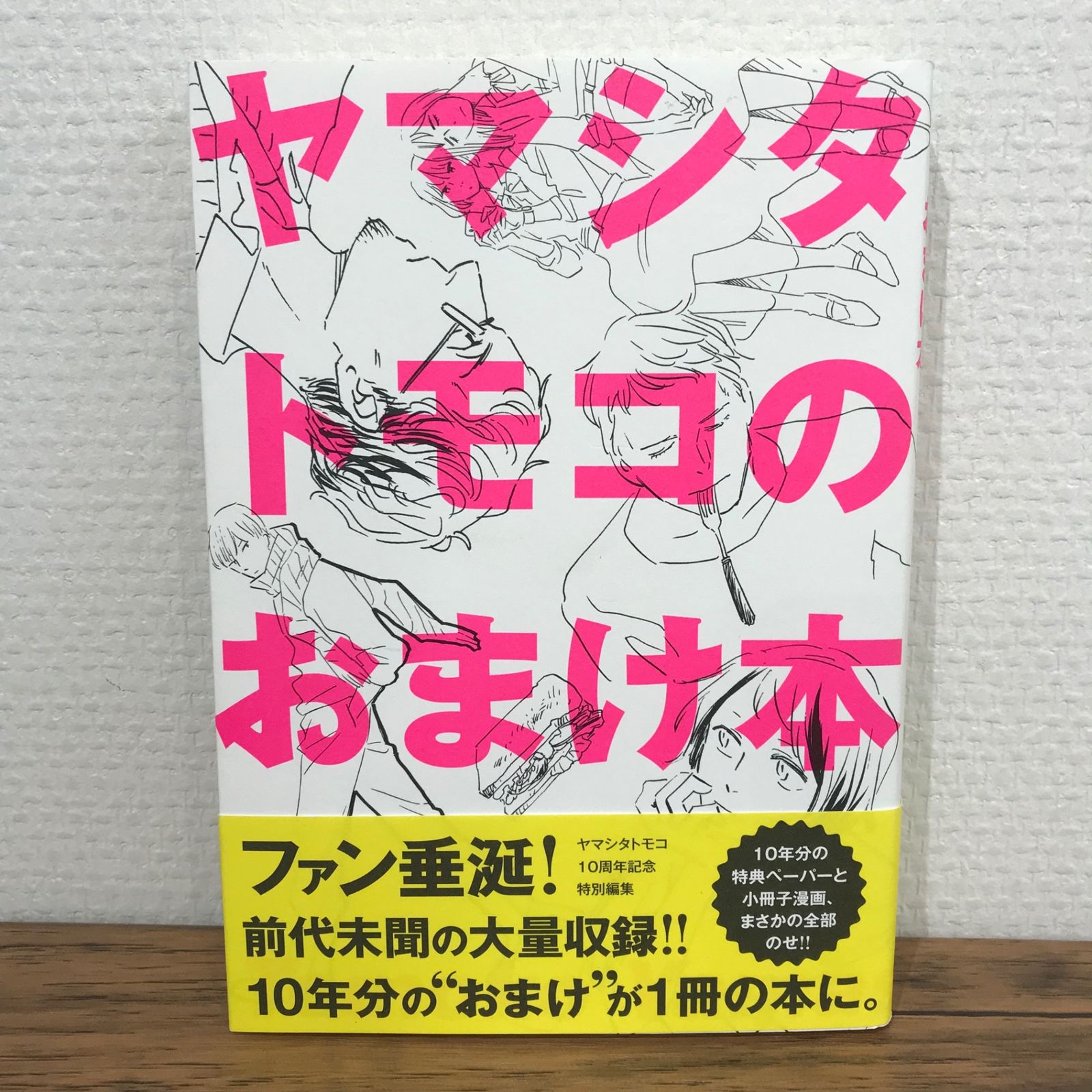 ヤマシタトモコ サイン本 ヤマシタトモコ 直筆サイン本「ひばりの朝」1巻