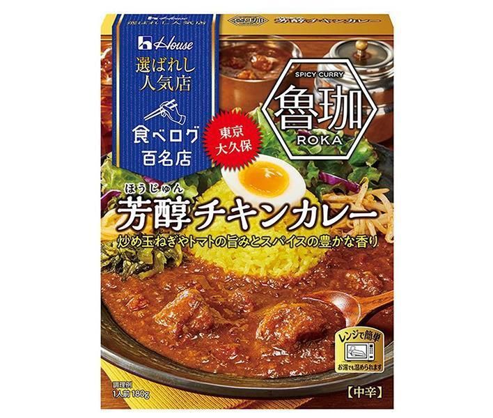 ハウス食品 選ばれし人気店 芳醇チキンカレー 180g×30箱入× 2ケース ｜ 一般食品 レトルト 中辛 レンジ