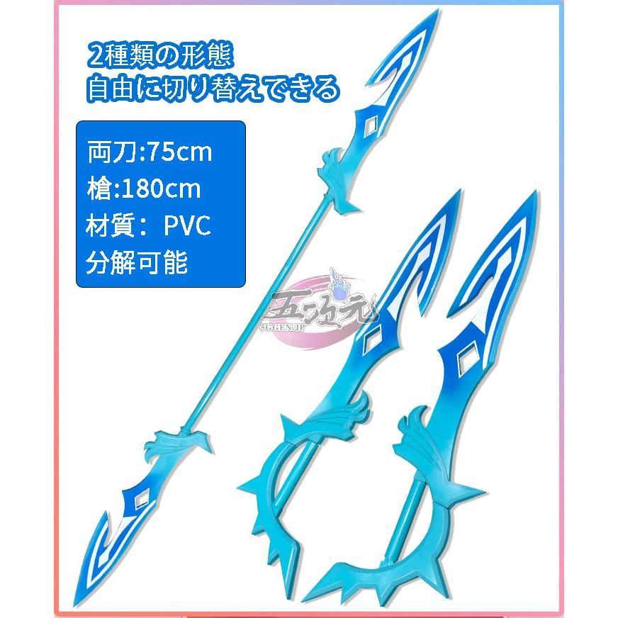 原神 コスプレ タルタリヤ 武器 道具 両刀 槍ハロウィン仮装