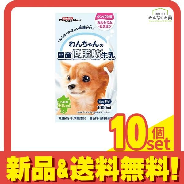 ドギーマン わんちゃんの国産低脂肪牛乳 1000mL 10個セット
