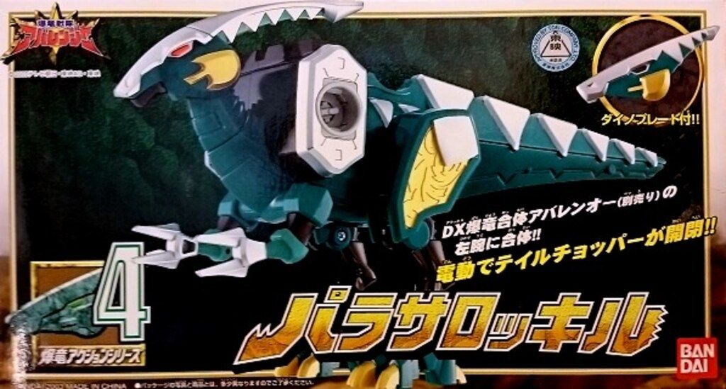 アバレンジャー 爆竜アクションシリーズ 2種セット 当時物 2003