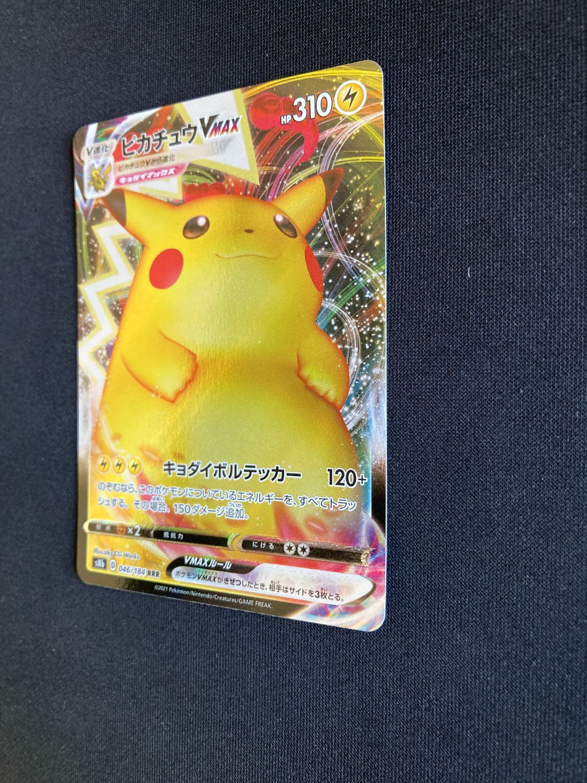 ポケモンカード ピカチュウVMAX RRR s8b 046/184 Pikachu VMAX