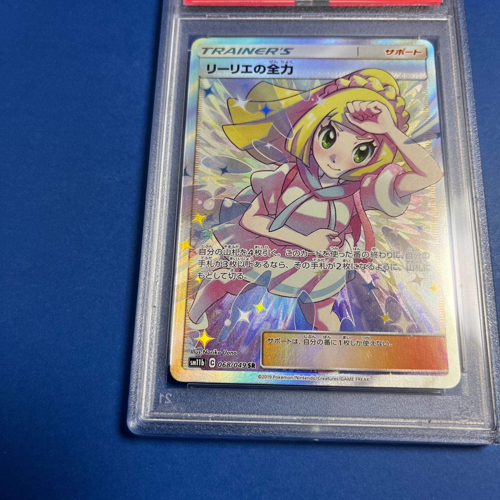 PSA10 リーリエの全力SR sm11b-068/049 ワンオーナー品 ポケモンカード