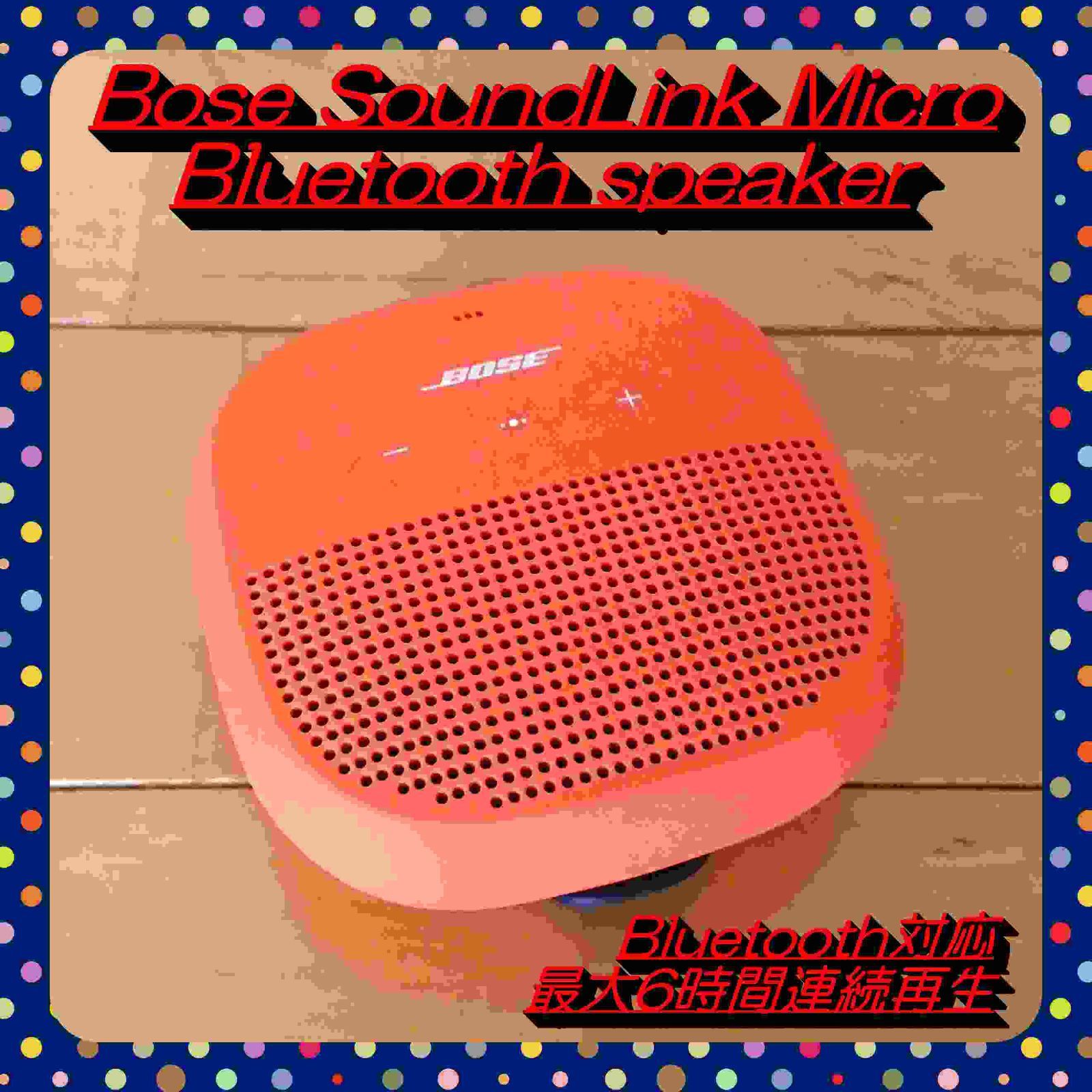 早い者勝ち‼】Bose SoundLink Micro Bluetooth speaker ブライト