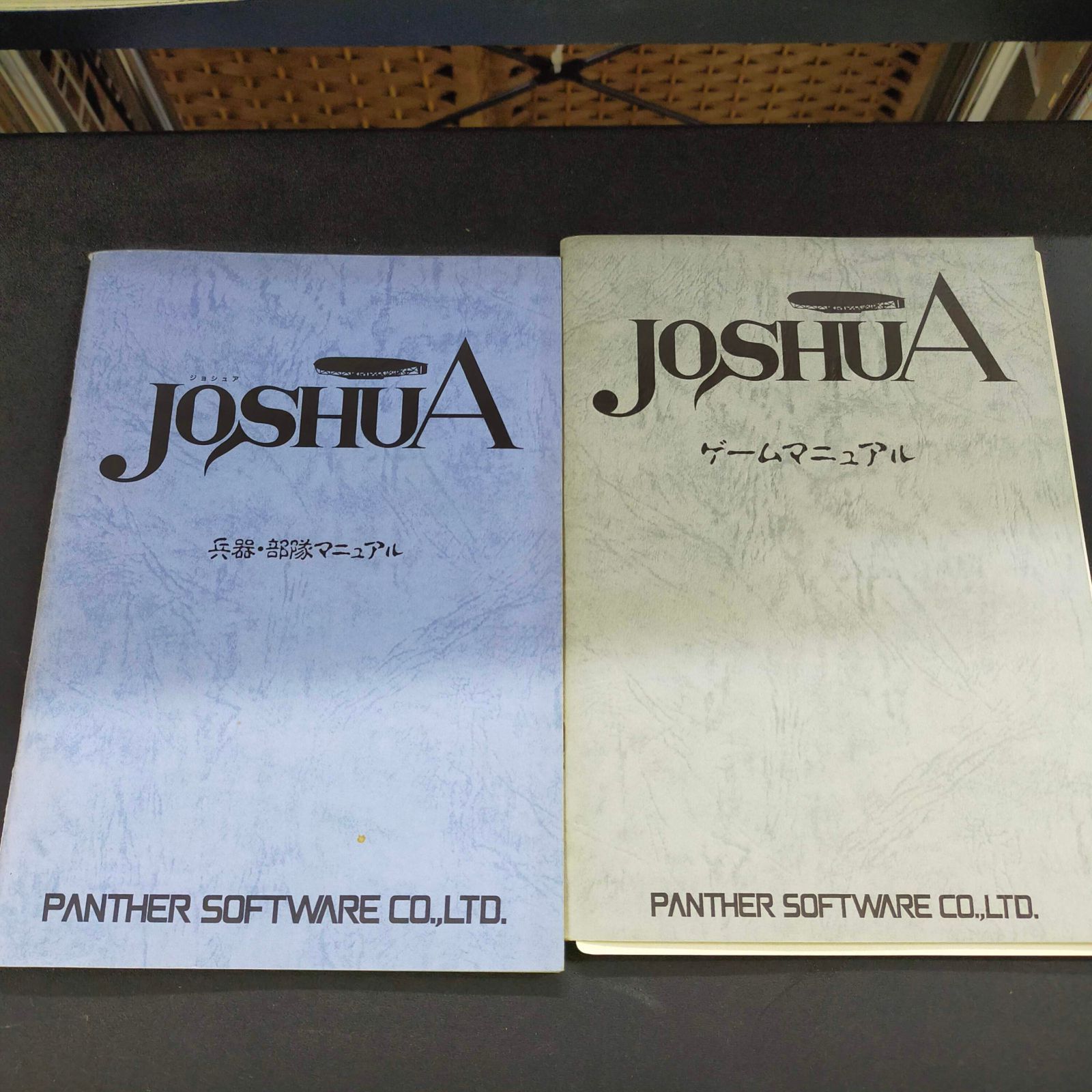 X68000/X68030 5インチFD JOSHUA 5枚セット パンサー X68000/X68030 5インチFD JOSHUA 5枚セット パンサー
