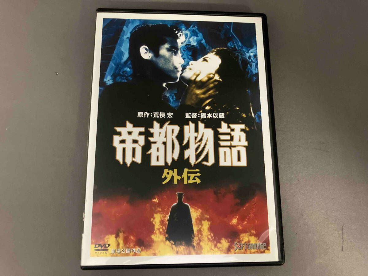 帝都物語 外伝 [DVD] Amazon.co.jp: 帝都物語 外伝 [DVD] : 西村和彦, 鈴木砂羽, 山谷