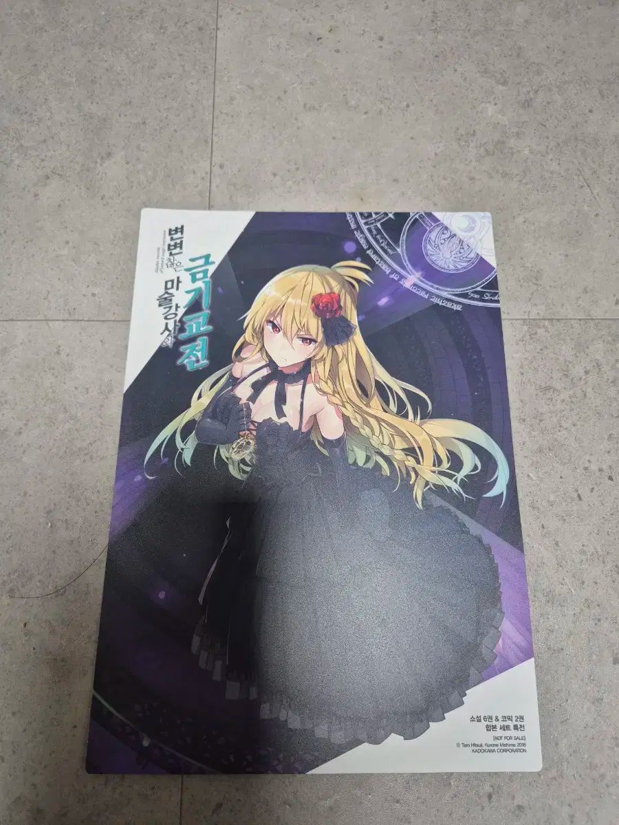 変な呪術師と禁忌の交戦 1