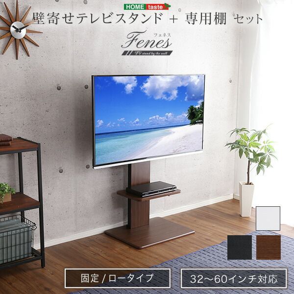 テレビスタンド TVスタンド テレビ台 ロータイプ 32～60型対応 ブラック テレビスタンド 棚付き 32~60型対応 ロータイプ WHTVL-60 壁寄せテレビ