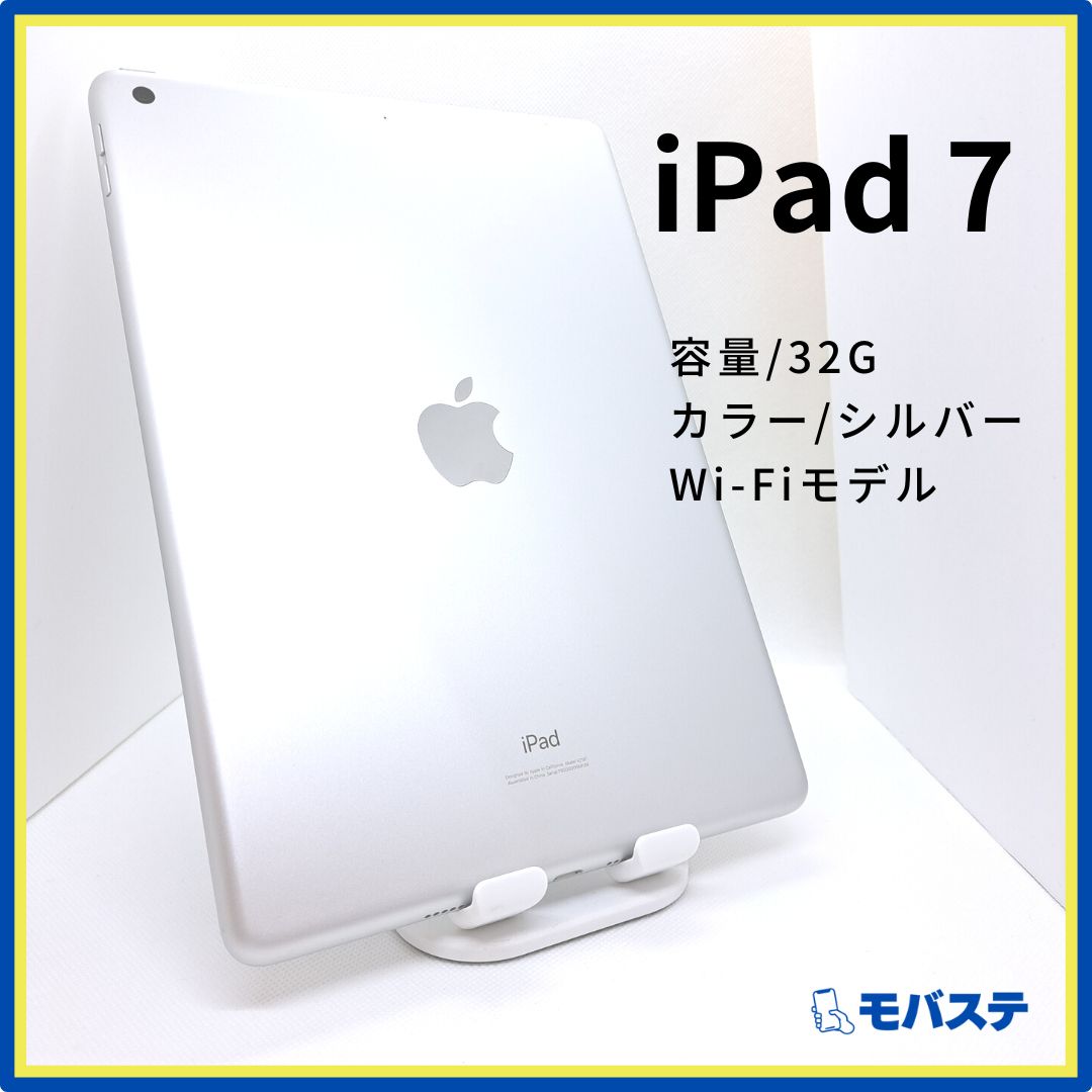 Apple iPad 第7世代 WiFiモデル 本体 シルバー 32GB iPad 第7世代 32GB