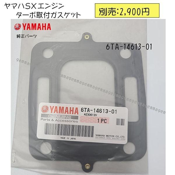 新品 YAMAHA マリンターボ SX420KSH, SX420KS, SX420KM 6TA-14690-01 ヤマハ 社外品 返品不要  ターボチャージャー - メルカリ