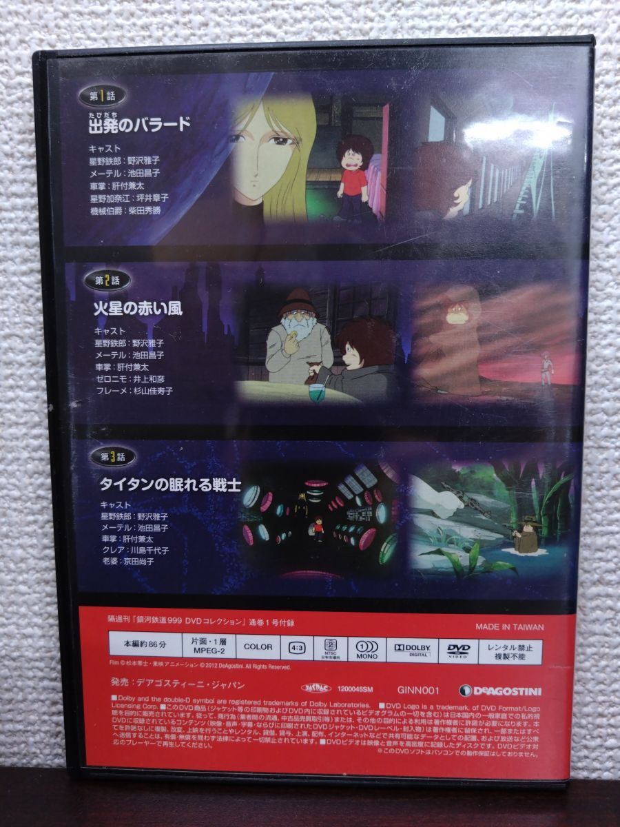 銀河鉄道999 DVDコレクション(冊子付き) デアゴスティーニ 全41巻 銀河
