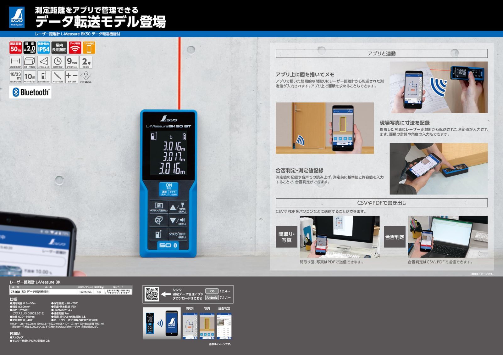 シンワ測定 Shinwa