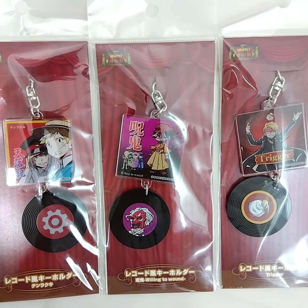 未開封】 アニメイトの主役は我々だ！ レコード風キーホルダー