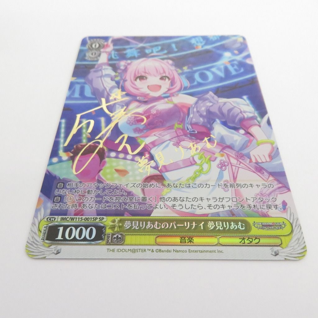 夢見りあむのパーリナイ 夢見りあむ SP サイン 夢見りあむのパーリナイ 夢見りあむ【SL】{ECP02-SL21} - カード