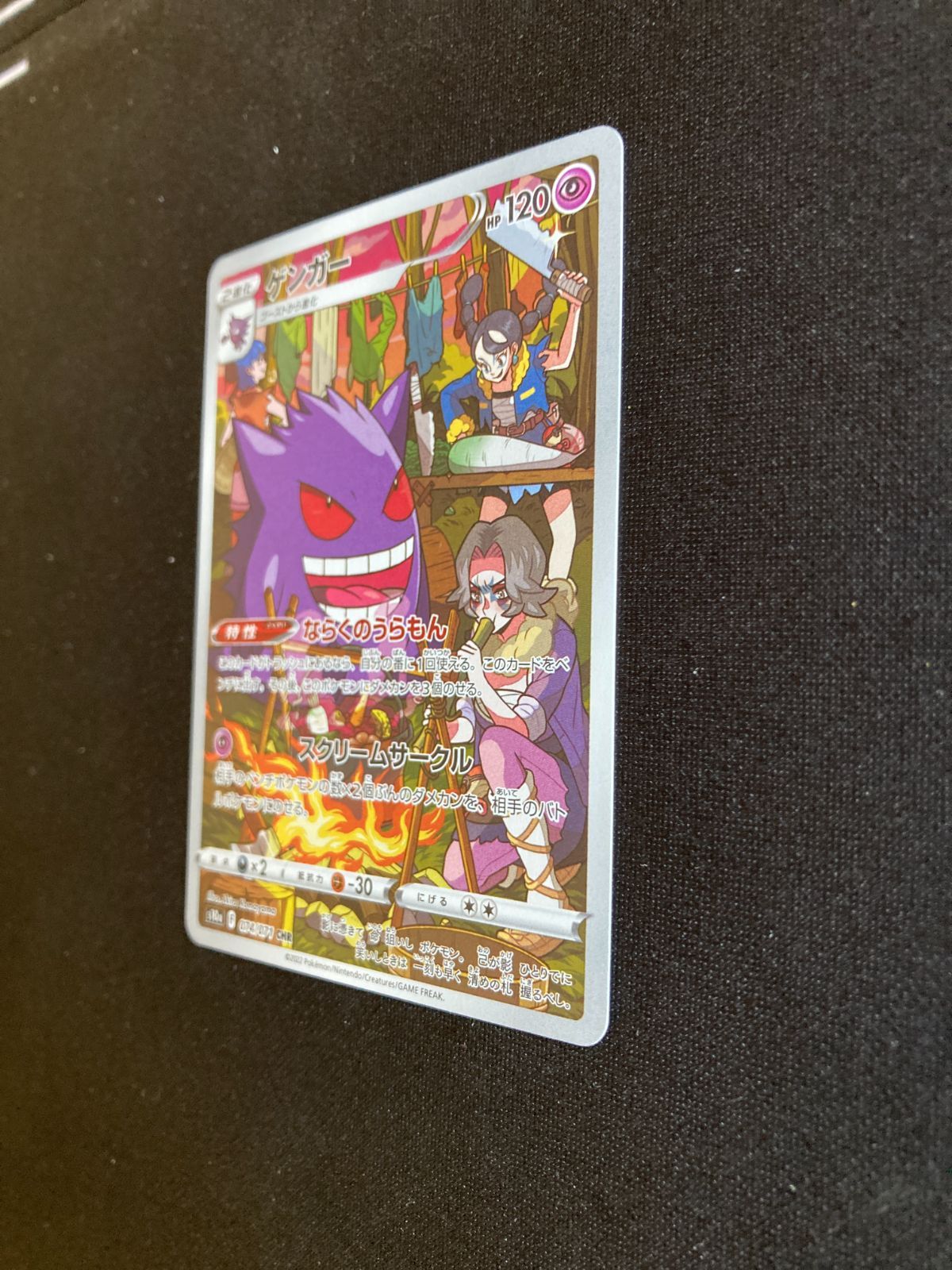 ⑮ポケモンカード ゲンガー CHR s10a 074/071 Dark Phantasma