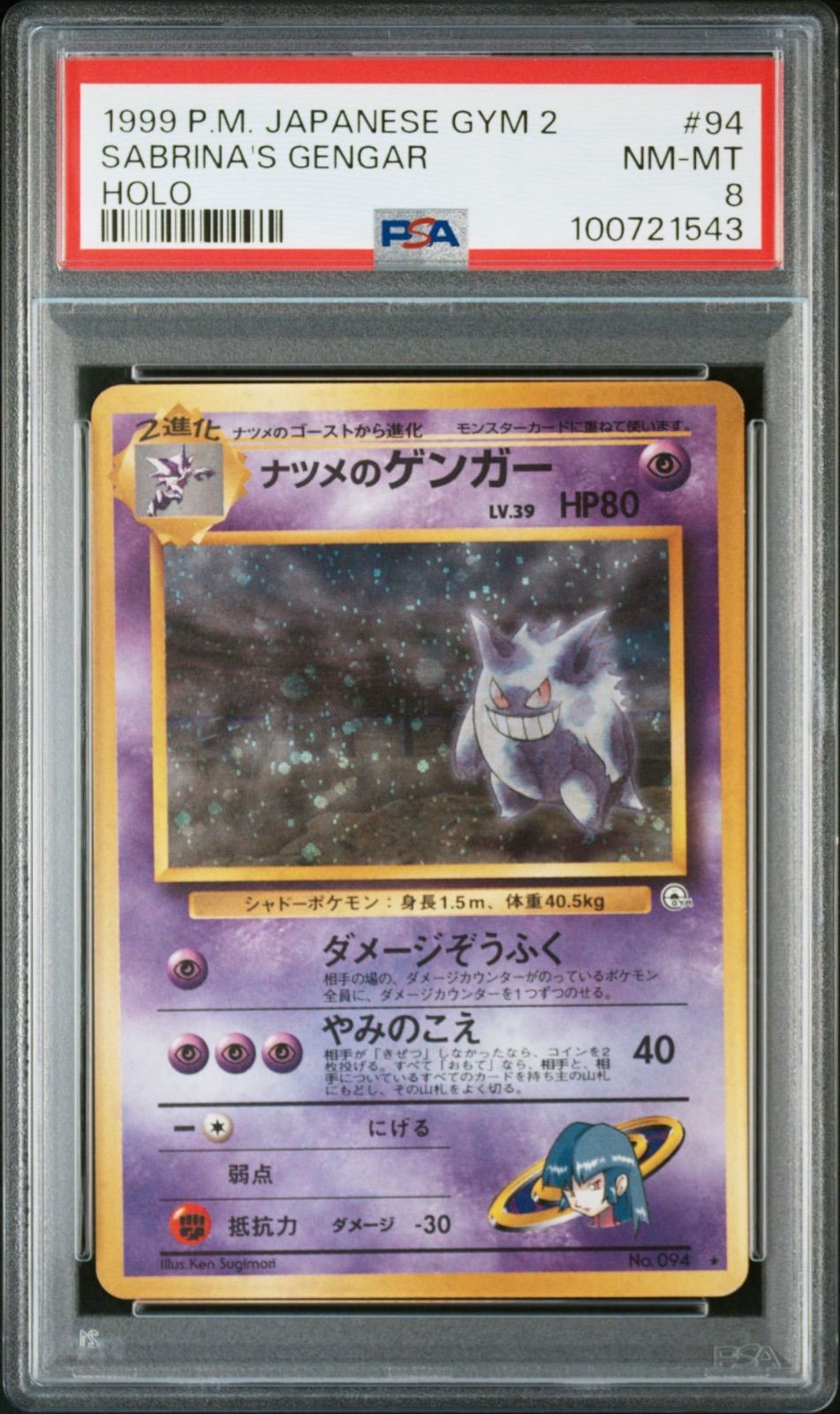 ナツメのゲンガー　旧裏 ポケモンカード 旧裏 ナツメのゲンガー 【マークなし】 (Used