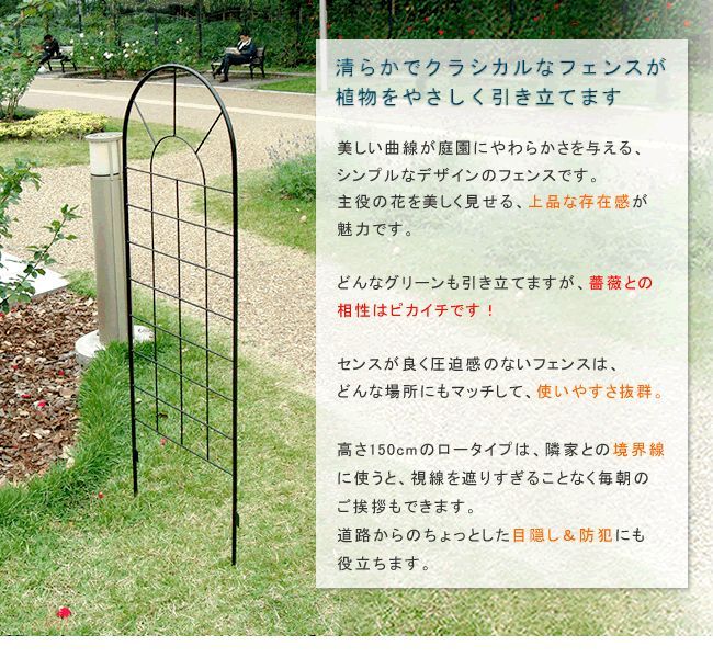 クラシックフェンス ロータイプ