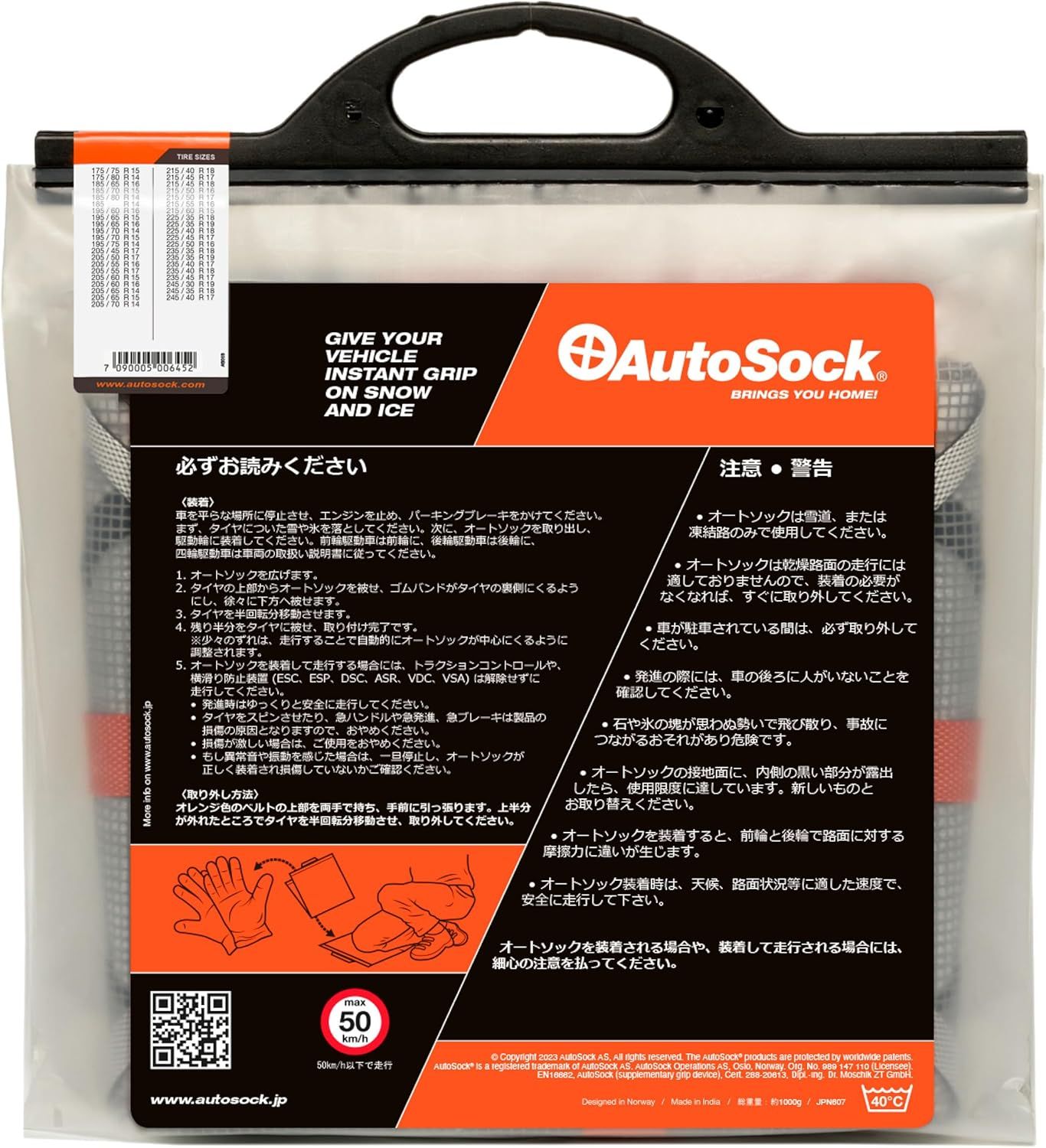 チェーン規制適合