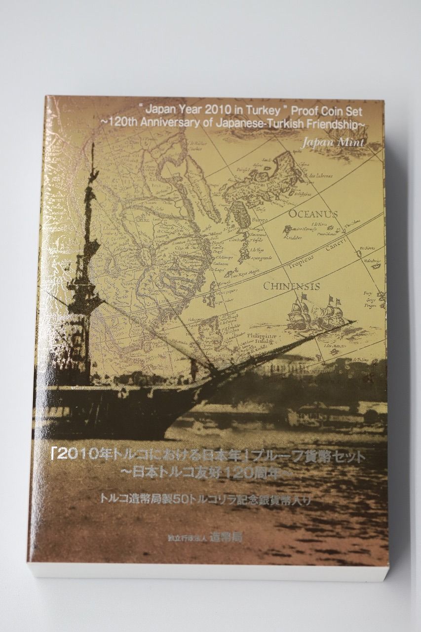 「2010年トルコにおける日本年」プルーフ貨幣セット 〜日本トルコ友好120周年 2010年トルコにおける日本年」プルーフ貨幣セット 〜日本トルコ