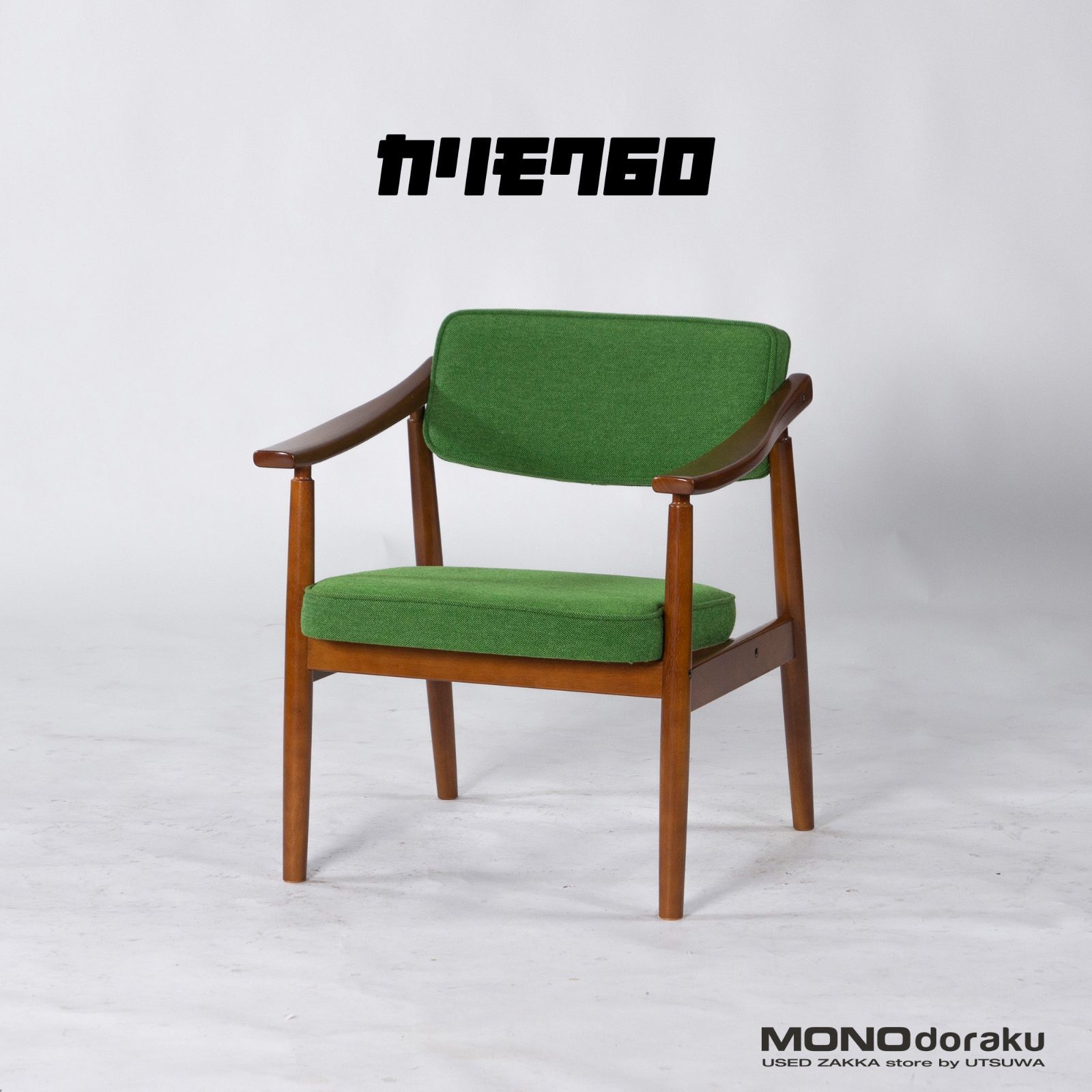 ★カリモク60 karimoku★カフェチェア★ミッドセンチュリー★リビング椅子 ☆カリモク60 karimoku☆カフェチェア☆ミッドセンチュリー☆リビング