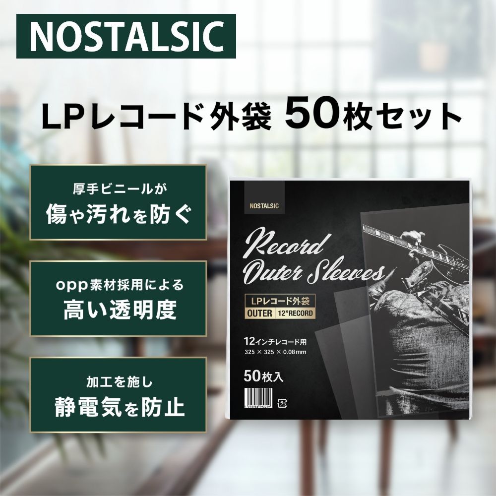 EP 外袋+内袋 各50枚セット 7インチ レコード 保護袋 ビニール袋 - 邦楽