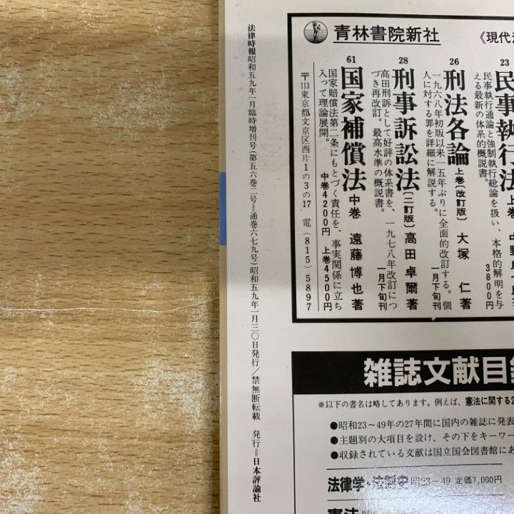 判例時報　復刻版　17〜20 判例時報 №1175 昭和61年2.15号 B5サイズ - メルカリ