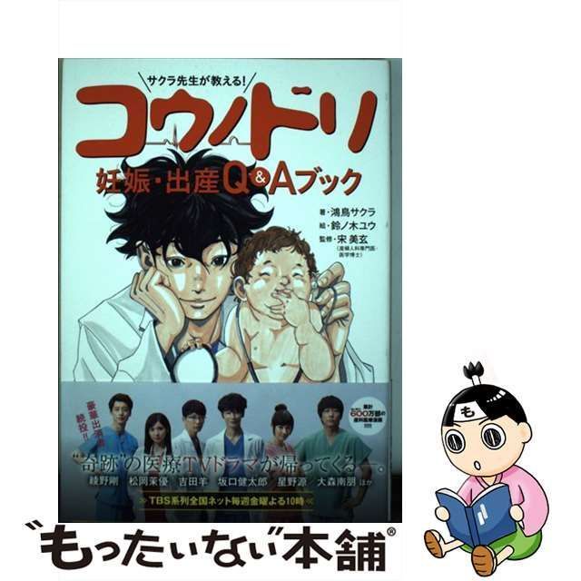 コウノドリ 妊娠・出産 Q＆A ブック - 少年漫画