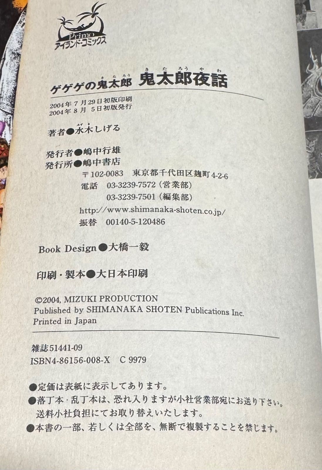水木しげる 6冊セット　猫楠　大空戦　火星年代記　お笑いチーム　妖猫夜話　初版 水木しげる 6冊セット 猫楠 大空戦 火星年代記 お笑いチーム