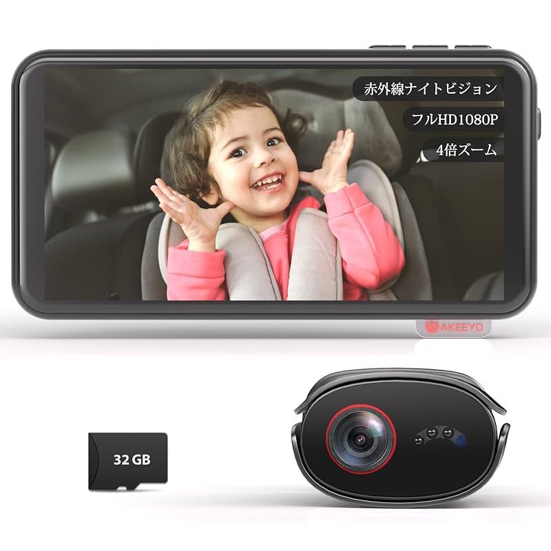 2025革新型車用ベビーミラー AKEEYO 1080P 車用ベビーモニター 赤ちゃんミラー 取付簡単 ループ録画 拡大ズーム WIFI付き スマホ連携 タッチパネル 後部座席用 32GBカード付属 BMC-X 1