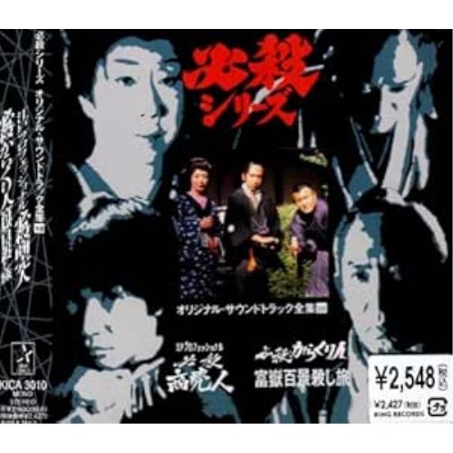 必殺商売人 KING RECORDS|必殺商売人|HARDOFFオフモール（オフモ