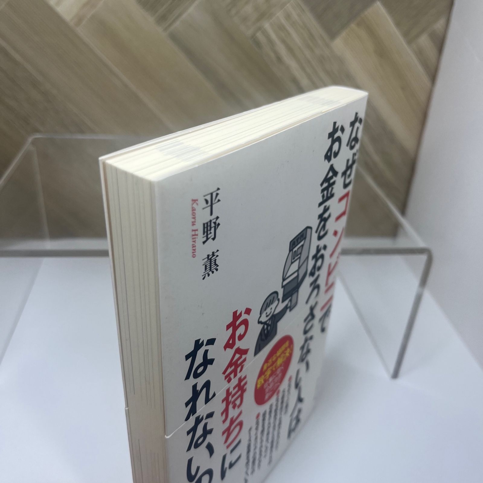 なぜコンビニでお金をおろさない人はお金持ちになれないのか？