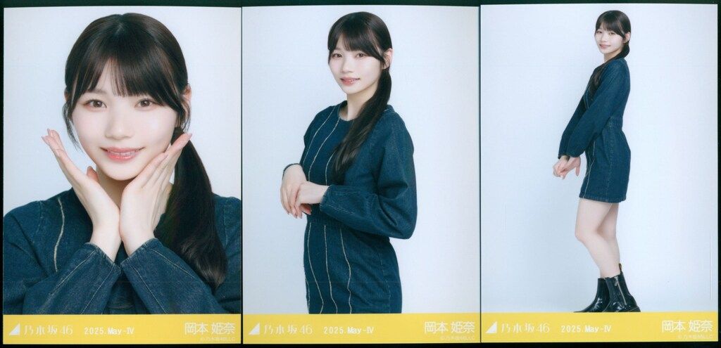 乃木坂46 会場限定生写真 岡本姫奈 2025.May-IV デニムワンピ