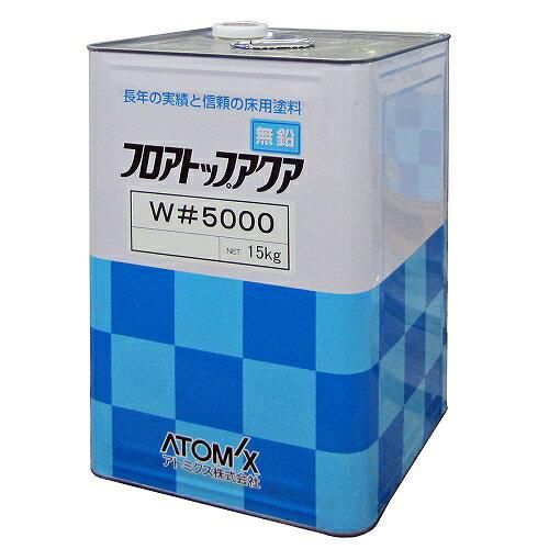 2営業日で発送 アトムサポート フロアトップアクアW 5000 15kg 21アメリカングレー 00001-76040 1缶