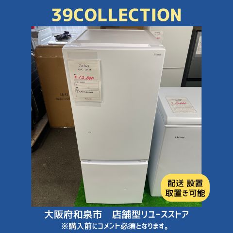 ⭐️大阪府限定⭐️ 2022年製 ヤマダ 156L YRZ-F15J 冷蔵庫 【公式通販】