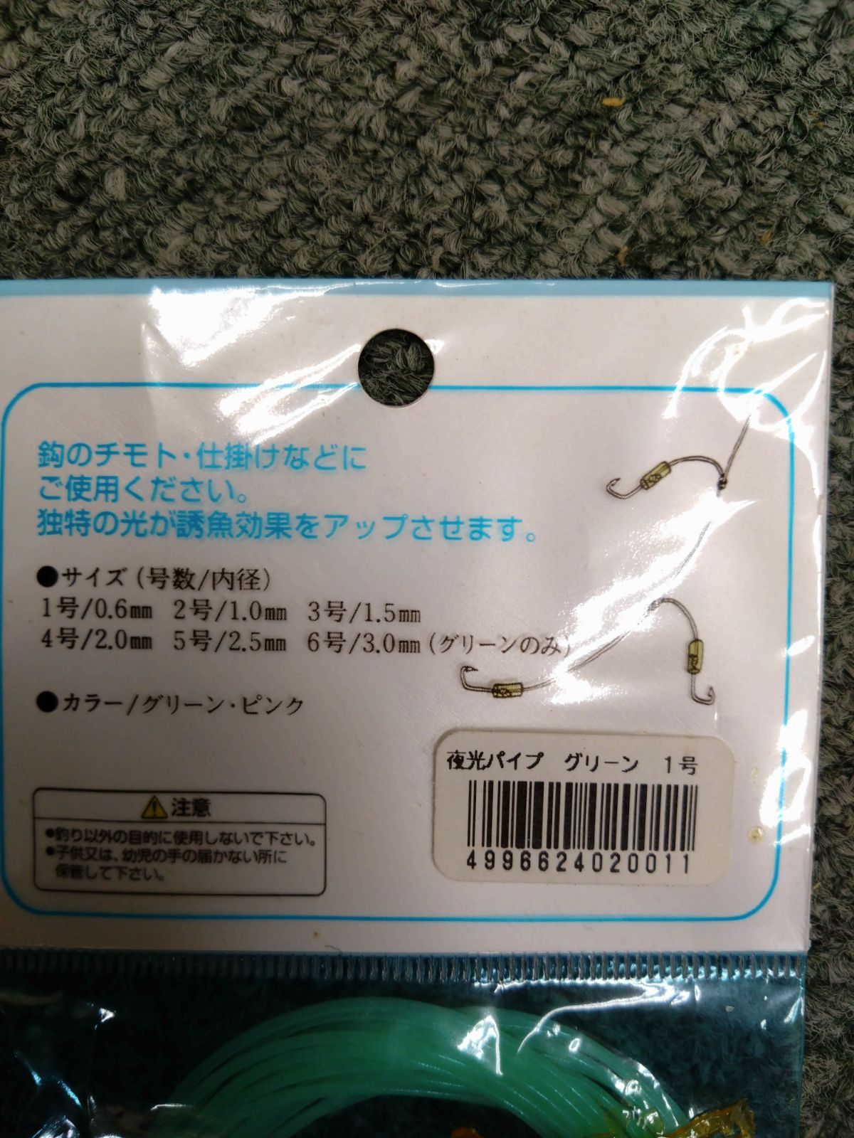 キス釣り仕掛け7セット＋夜光パイプ