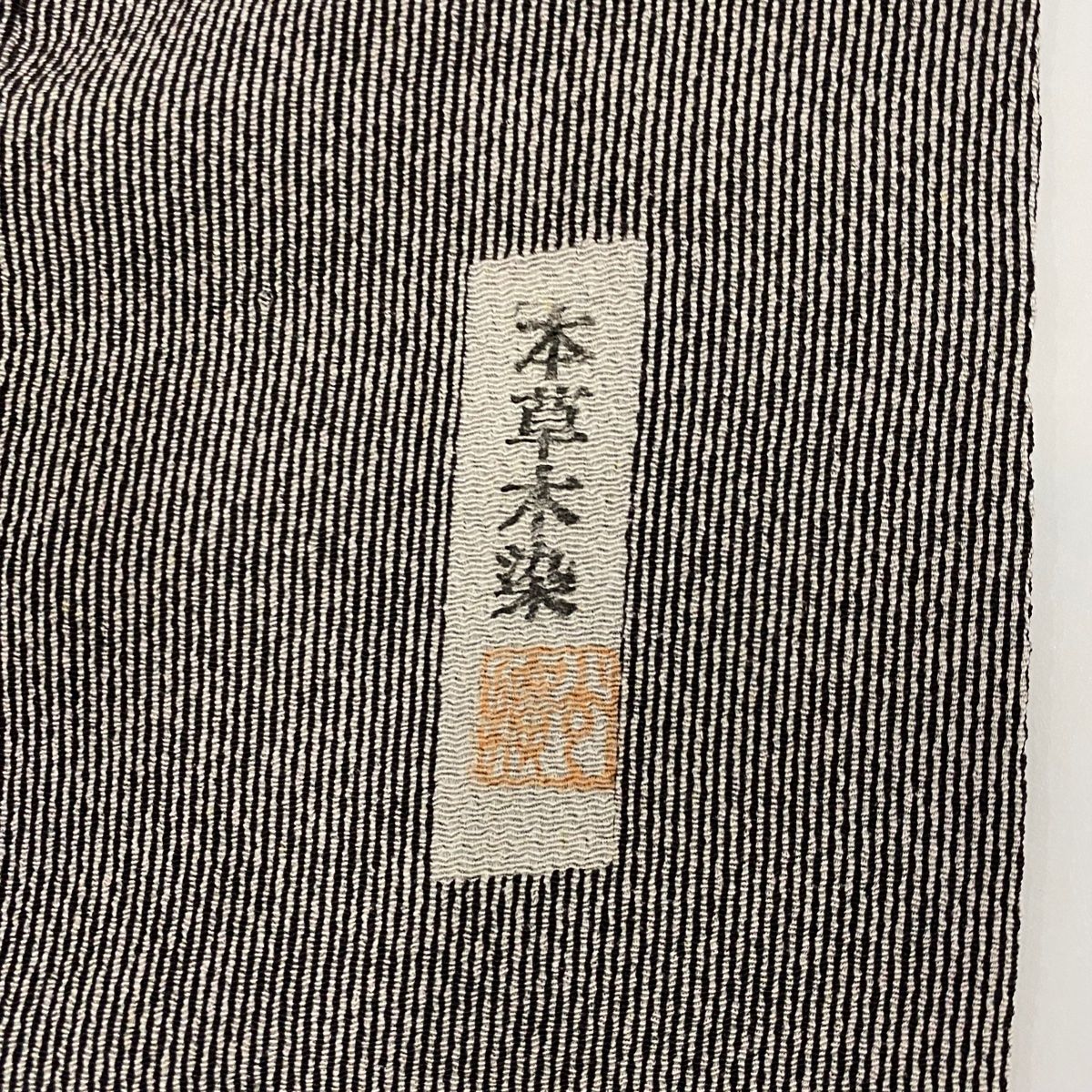 江戸小紋 身丈159cm 裄丈65.5cm M 単衣 落款 万筋 縮緬 本草木染 黒灰  