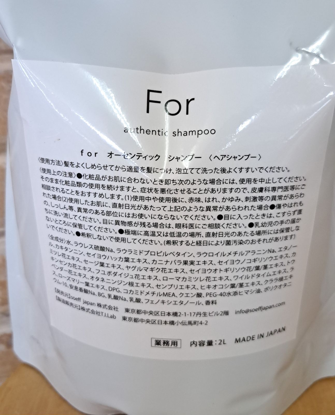 For オーセンティックシャンプー・トリートメント詰め替え用 各