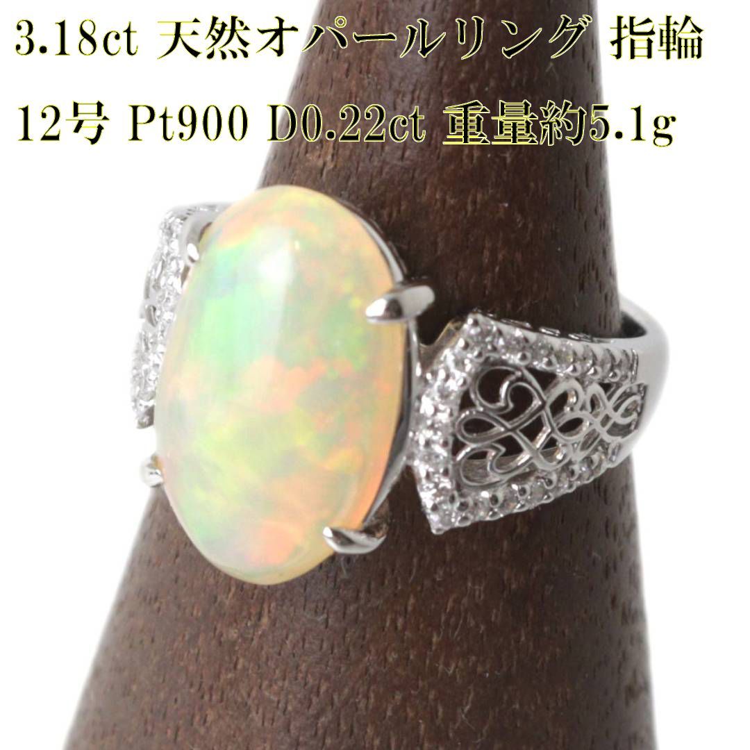 3.18ct 天然オパール リング 指輪 Pt900 12号 オパール 15.2×9.7(mm ...
