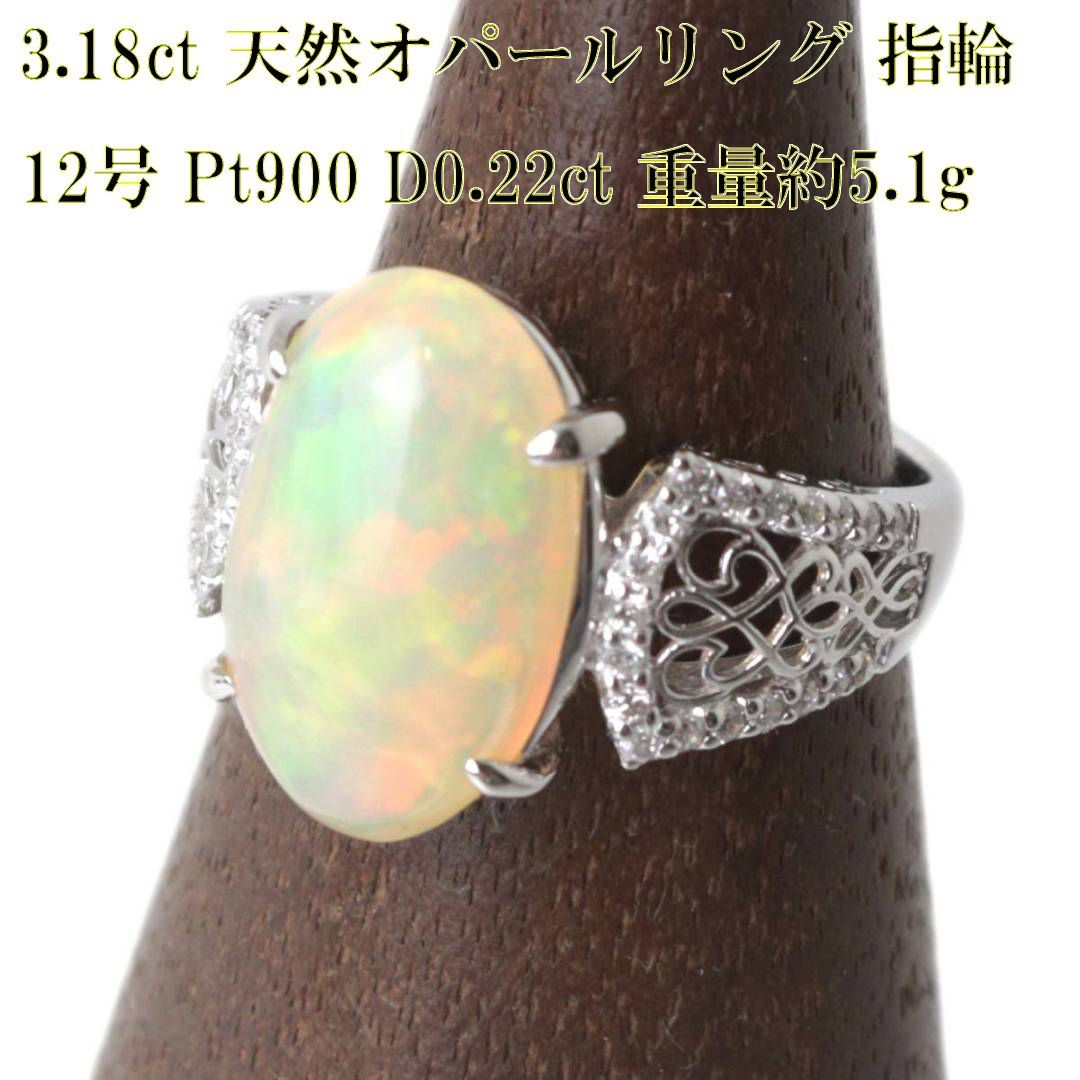 3.18ct 天然オパール リング 指輪 Pt900 12号 オパール 15.2×9.7