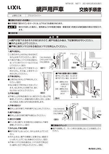 TS網戸TL網戸 脱輪防止機能付 戸車(左右セット)。トステム