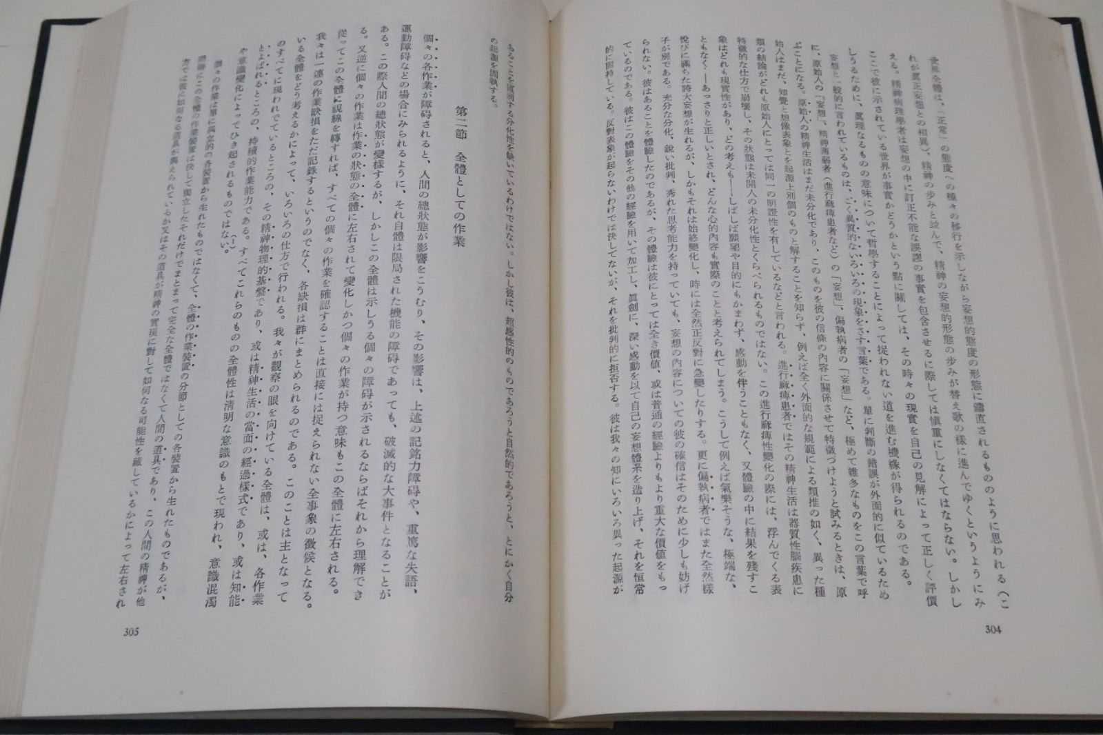 ヤスペルス・精神病理学総論・上中下・3冊/カール・ヤスパース/初期ヤスパースの精神病理学・心理学的傾向を決定づける・開拓的意義をになう文献 - メルカリ