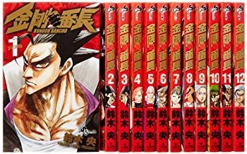 【中古】【非常に良い】金剛番長 コミック 全12巻完結セット (少年サンデーコミックス)