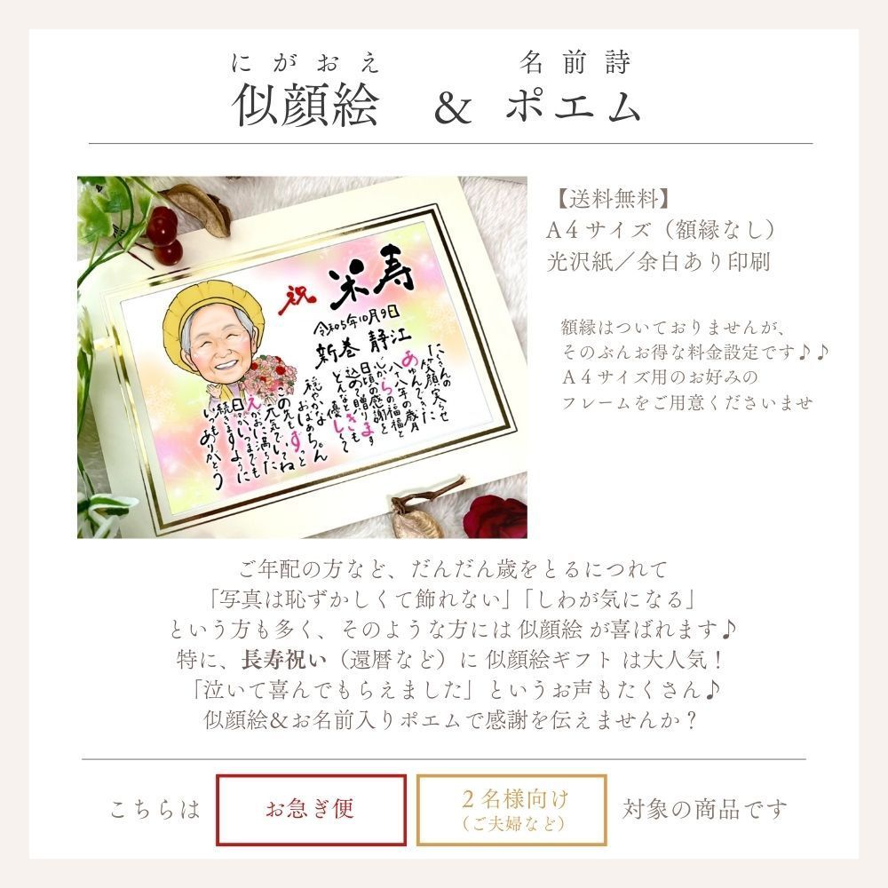 2名さま　A4サイズ お名前ポエム【似顔絵オーダー】 楽天市場】敬老の日 ギフト しあわせ 似顔絵 名前 ポエム 【最高