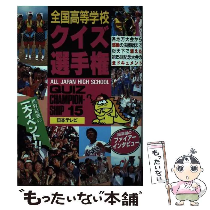 2026年最新】全国高等学校クイズ選手権の人気アイテム - メルカリ