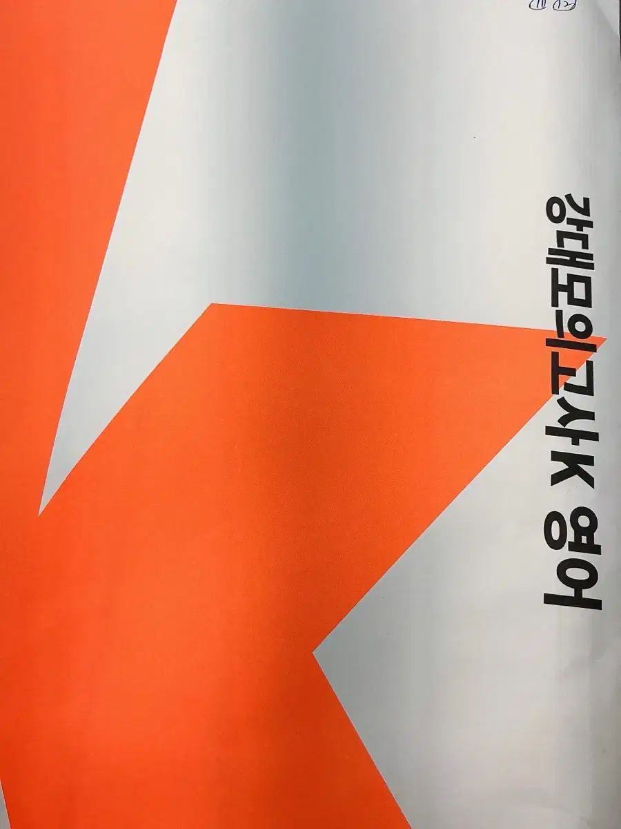 江南デソン塾 k 英語