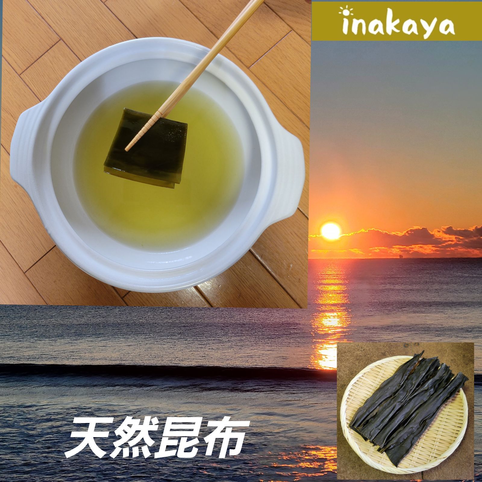 産地直送】北海道産天然⭐元１等級長昆布⭐１００g天日干し - inakaya