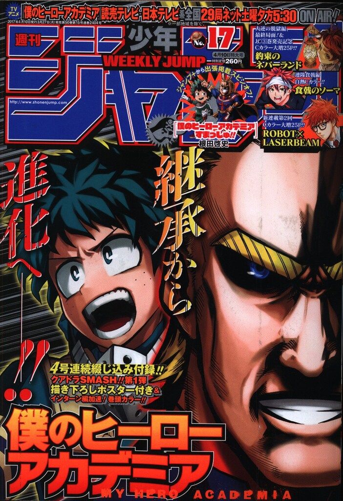 週刊少年ジャンプ　2017年　一年分　バラ売り可 カグラバチ公式 on X: 
