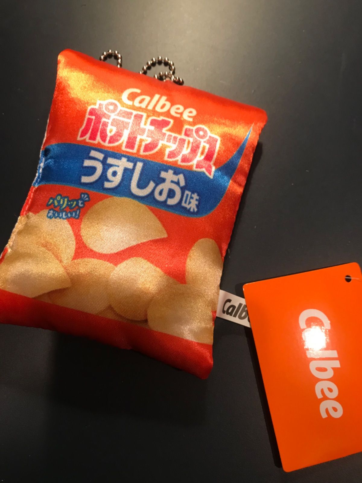 ポテトチップス ボールチェーン